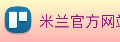 米兰官方网站入口 logo